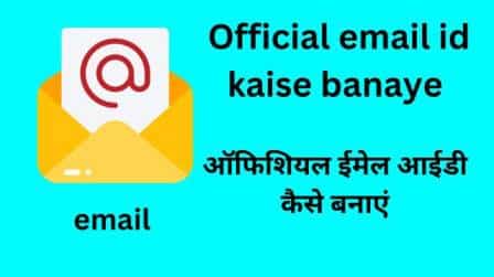 Official email id kaise banaye