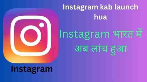Instagram kab launch hua