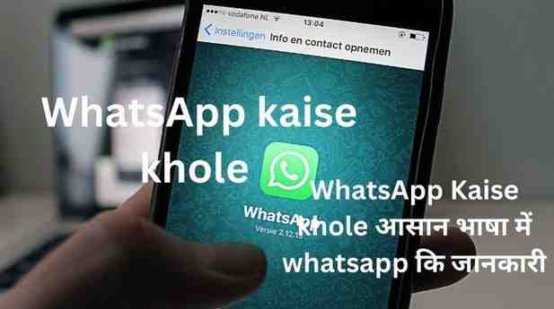 WhatsApp Kaise khole