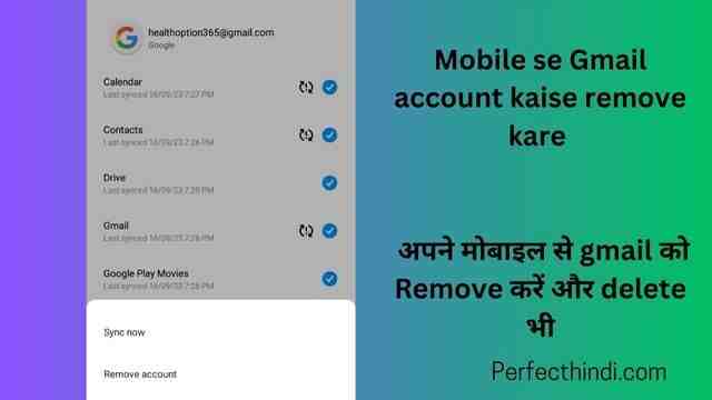 Mobile se Gmail account kaise remove kare