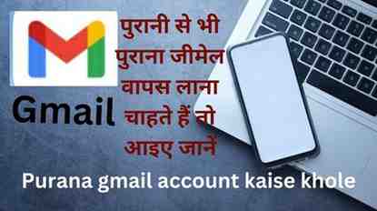 Purana gmail account kaise khole